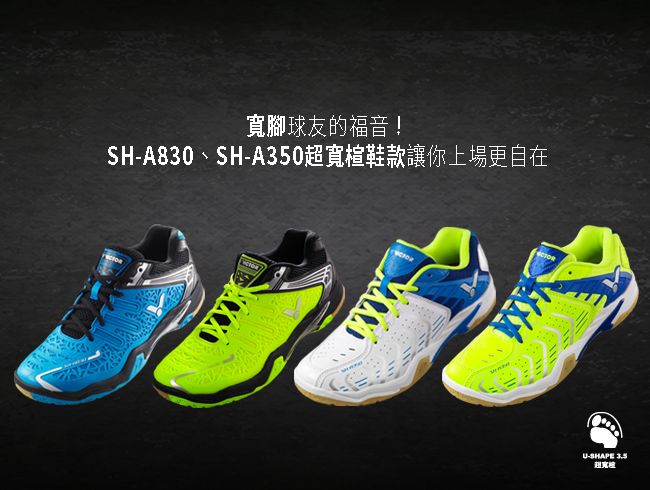 寬腳球友的福音!超寬楦鞋款讓你上場更自在!   SH-A830、SH-A350