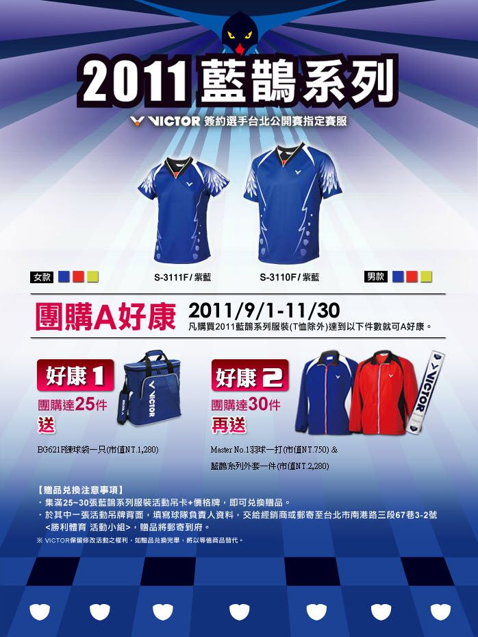最新2011藍鵲系列服裝，團購A好康！