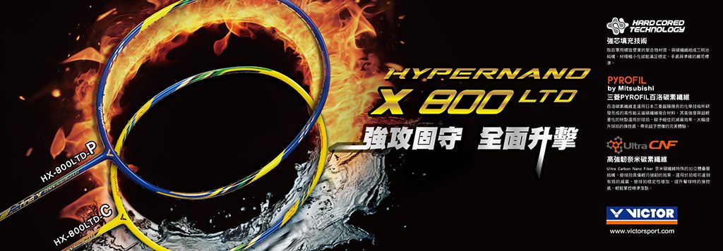 HYPERNANO X 800LTD 強攻固守 全面升擊