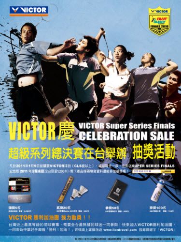 VICTOR 2011超級系列總決賽